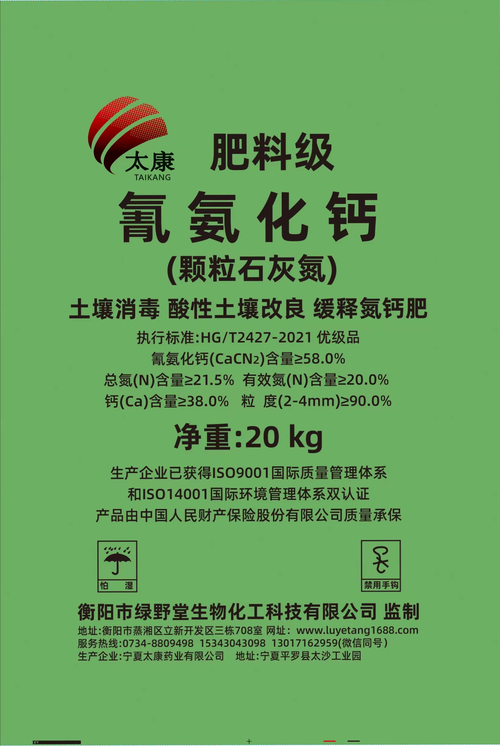 氰氨化鈣土壤消毒改良劑(石灰氮土壤消毒改良劑，顆粒劑，58%，農業(yè)級)